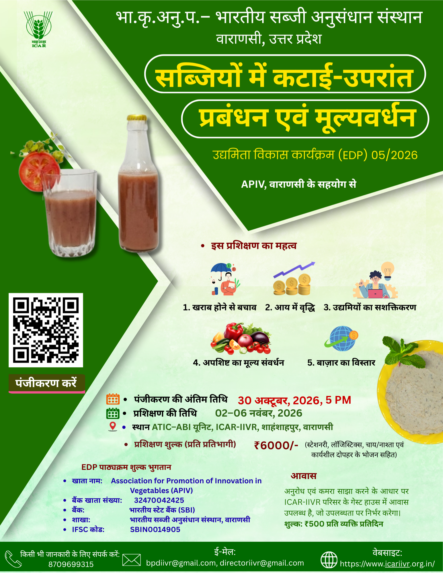 उद्यमिता विकास कार्यक्रम (EDP) 05/2026 — सब्जियों में कटाई-उपरांत प्रबंधन एवं मूल्यवर्धन, 02–06 नवम्बर 2026. पंजीकरण की अंतिम तिथि: 30 अक्टूबर 2026, 5 PM.